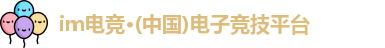 im电竞